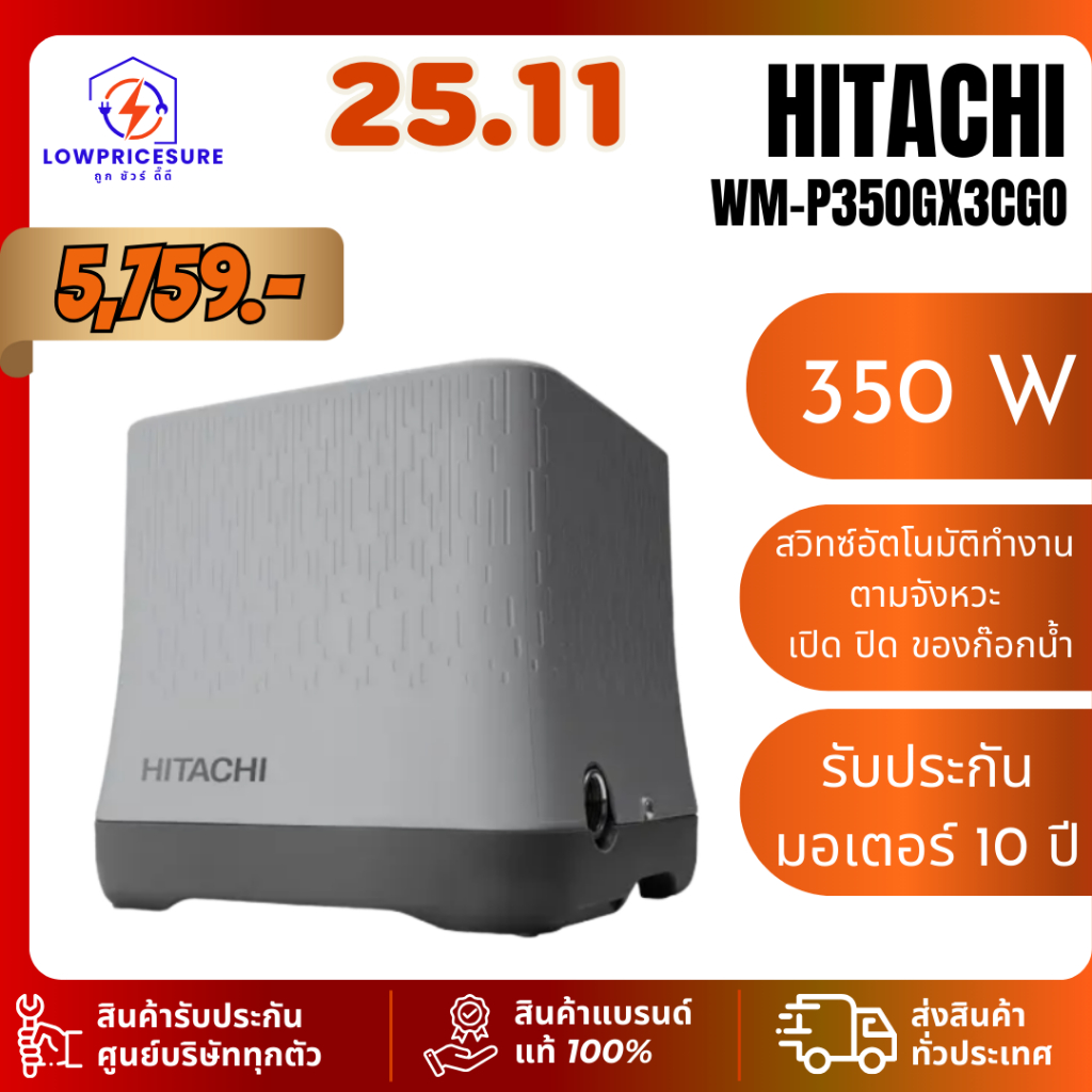 HITACHI WM-P350GX3CGO  ฮิตาชิ ปั้มน้ำอัตโนมัติ 350 วัตต์