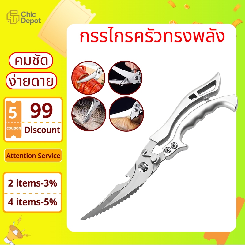 【อเนกประสงค์】กรรไกรตัดอาหาร กรรไกรอเนกประสงค์ สแตนเลส กรรไกรตัดกระดูกไก่ กรรไกรทำครัว กรรไกร