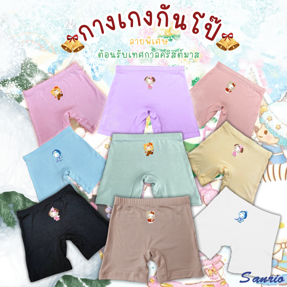ป้ายยา! กางเกงซับในลายซานรีโอ้คริสต์มาส 🎄 นุ่มกว่าเดิม ใส่สบายทั้งวัน