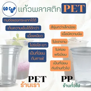 (50ใบ/แพ็ค) แก้ว PET ทรงตรง ปาก 98 ขนาด 14 ออนซ์(420ml) เนื้อใส แข็ง หนาพิเศษ คุณภาพดี