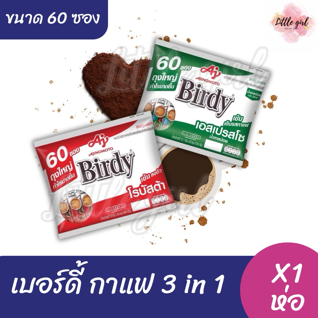 เบอร์ดี้ กาแฟ 3in1 ขนาด 60 ซอง (x1ห่อ)