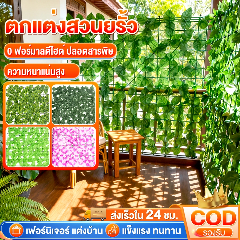 รั้วใบไม้ประดิษฐ์ รั้วต้นไม้ปลอม รั้วแต่งสวน ยาว 300 cm รั้วใบไม้ปลอม รั้วต้นไม้ปลอม ถอดได้ ประกอบฟรี รั้วแต่งบ้าน