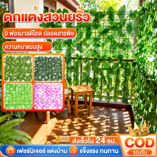 รั้วใบไม้ประดิษฐ์ รั้วต้นไม้ปลอม รั้วแต่งสวน ยาว 300 cm รั้ว…