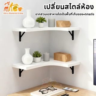 ชั้นวางไม้ติดผนัง ชั้นวางของ 1/2/3ชั้น ชั้นวางเข้ามุม ต้องเจาะผนัง รับน้ำหนักได้30kg แผ่นไม้หนา วงเล็บสแตนเลส หิ้งพระ