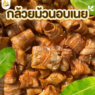 กินเพลิน✨กล้วยม้วน 4ถุง100บาท กล้วยม้วนอบเนย กล้วยม้วนปาปริก้า