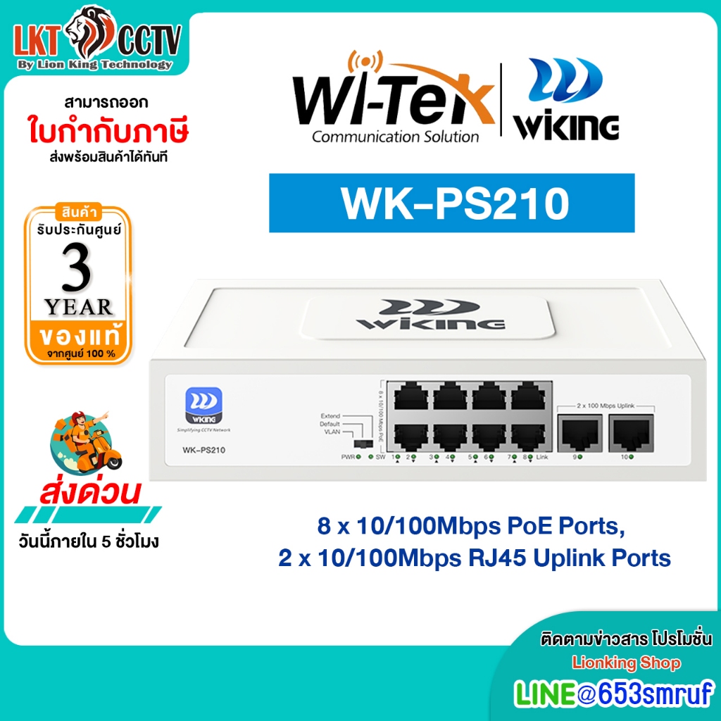WI-TEK รุ่น WK-PS210 8-100Mbps POE SWITCH 8 x 10/100Mbps PoE Ports, 2 x 10/100Mbps RJ45 Uplink Ports