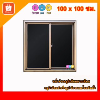 [สินค้ามี รับประกัน!!] หน้าต่างบานเลื่อนสำเร็จรูป MC 100x100ซม. หน้าต่างอลูมิเนียม เลื่อน จัดส่งไว!!