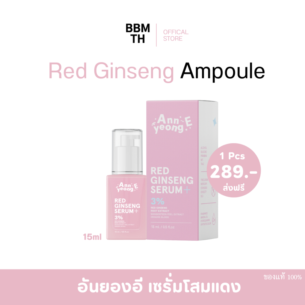 [ร้านเจ้าของแบรนด์] อันยองอี เรด จินเส็ง แอมพูล 15 ML. Annyeong E Red Ginseng Ampoule เซรั่มโสมแดง ลดอักเสบ ผิวชุ่มชื้น