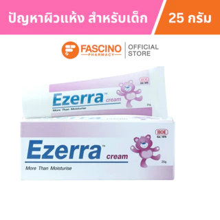 Ezerra Cream 25g เอเซอร์ร่า ครีมบำรุงผิวเด็ก ลดผื่นคัน ผิวแห้ง อักเสบ สำหรับผิวแพ้ง่าย