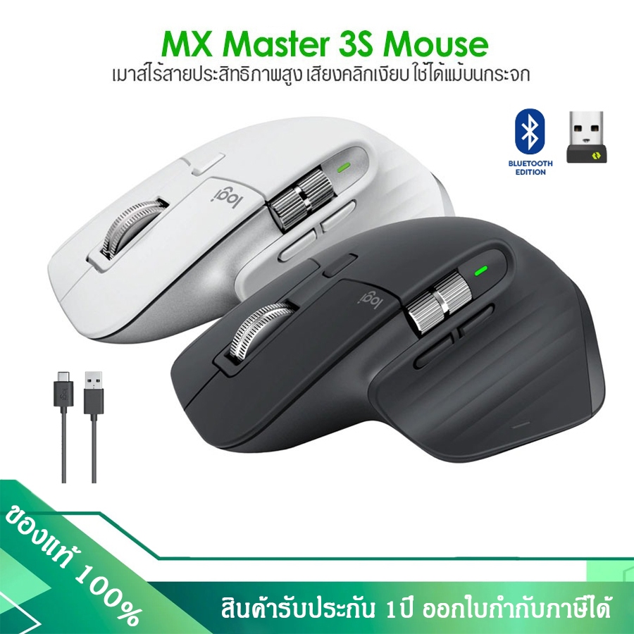 พร้อมส่งด่วนในไทย✅ เมาส์ไร้สายประสิทธิภาพสูง MX Master 3S Mouse Logitech (รับประกัน 1ปี)