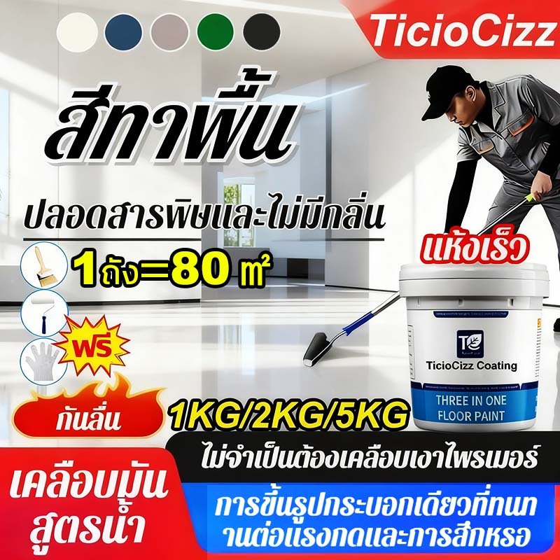 Epoxy ကြမ်းခင်းဆေး ၁ ဘူး (80㎡ အထိဖုံး) JT 3IN အတွင်းပိုင်းကြမ်းခင်း/စက်ရုံ/ဂိုဒေါင်အတွက် အခြောက်မြန် သန့်ရှင်းလွယ်