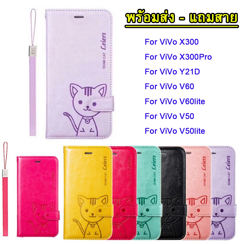 Domicat เคสแถมสาย ใส่บัตรได้ สำหรับ ViVo X300 ViVo X300Pro ViVo Y21D ViVo V60lite V60 V50 V50lite