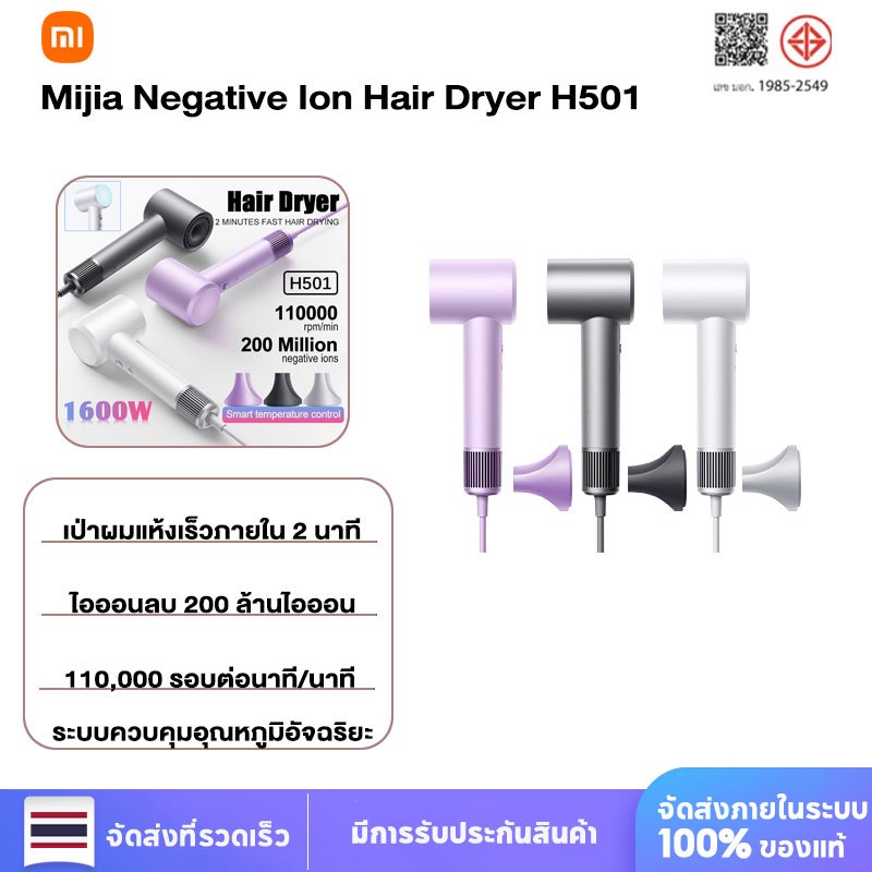 Xiaomi Mijia High Speed Negative Ion Hair Dryer H501 / H300 / H100 ลมแรงเป็นพิเศษทำให้ผมแห้งเร็ว