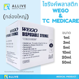 (1กล่องใหญ่สุดคุ้ม) ไซริงค์ Syringe Wego / TC Medicare ป้อนยาเด็ก ป้อนยาสัตว์ ไซริงค์ป้อนนม ล้างจมูก สลิงฉีดยา