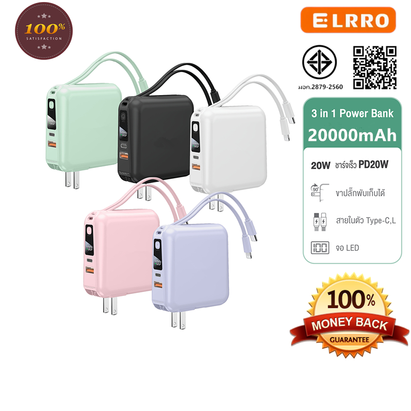 [CCC] [รับประกัน 2 ปี] ELRRO W1501 Powerbank 20000mAh พาวเวอร์แบงค์ชาร์จเร็ว Fast Charge PD20W มีสายในตัว หน้าจอ LED