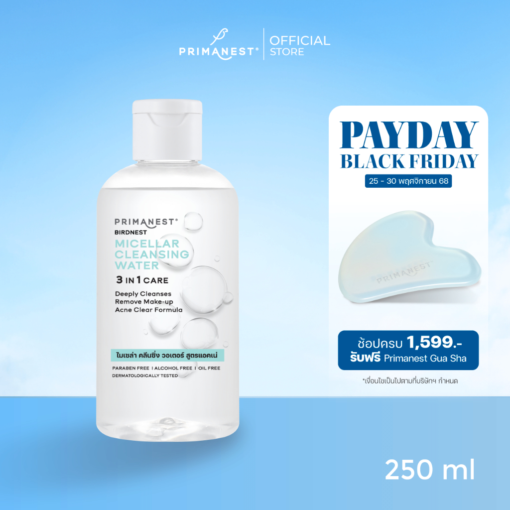 PrimaNest Bridnest Micellar Cleansing Water 250 ml พรีมาเนสท์ ไมเซล่า คลีนซิ่ง วอเตอร์