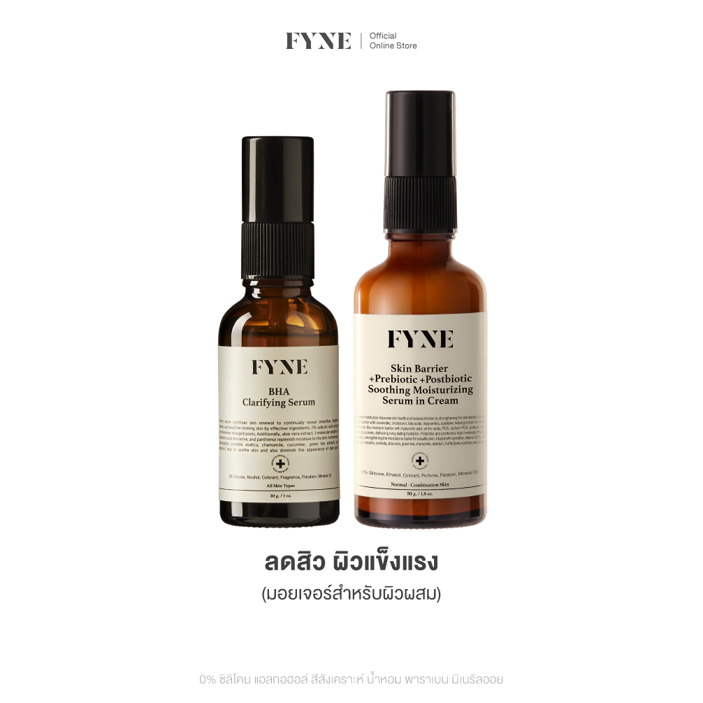 S01 + B02  I (ลดสิว ผิวเเข็งเเรง ) FYNE BHA Clarifying Serum & Skin Barrier Serum in Cream