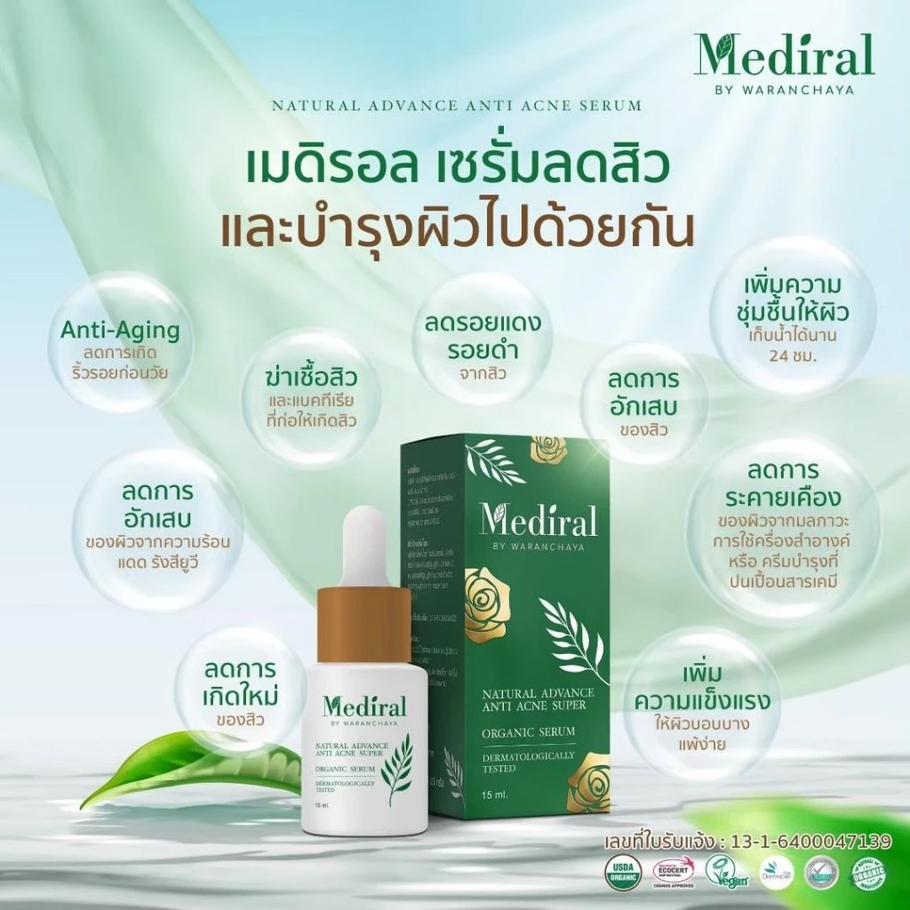(ส่งฟรี) เซรั่มลดสิว+เซรั่มหน้าใส ลดรอยสิว ฝ้า กระ สกินแคร์ออร์แกนิกใช้คู่กันลดสิวผิวใส thumbnail 5