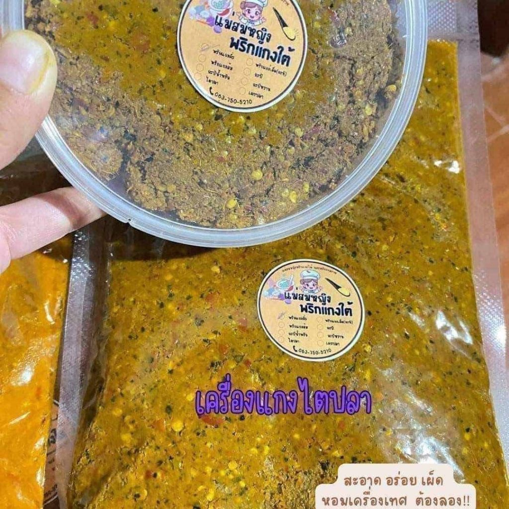 พริกแกงไตปลาใต้ นครศรีฯ น้ำหนัก 500 กรัม