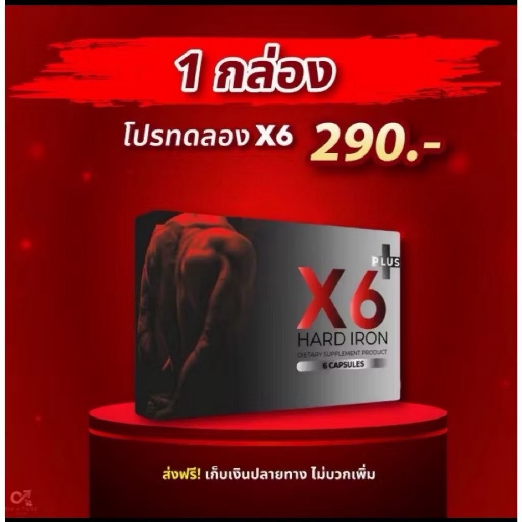 ผลิตภัณฑ์เสริมอาหาร X6 (V) Plus 1กล่อง