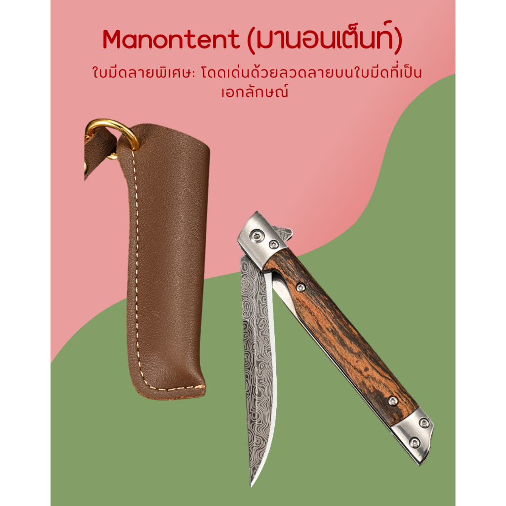 มีดพับ พกพา สำหรับแค้มปิ้ง ชำระสินค้าปลายทาง