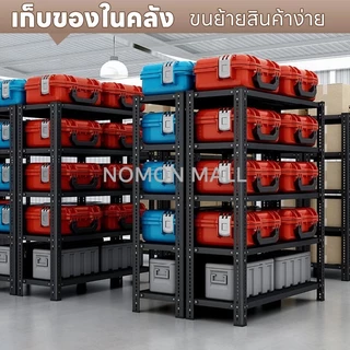ชั้นวางของ อเนกประสงค์ 120*40*200cm ชั้นเหล็กวางของ ชั้นเหล็ก ชั้นวางของเหล็ก