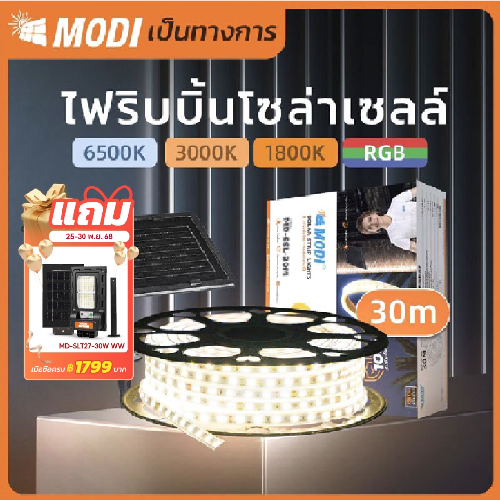 MODI ไฟริบบิ้นโซล่าเซลล์ รุ่นC ยาว10M20M ระบบสว่างค้าง รีโมทคอนโทรลไฟกระพริบ กันน้ำIP65