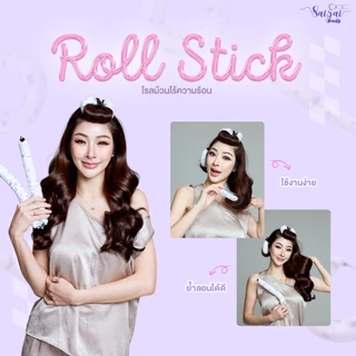 Saijai Roll Stick ม้วนลอนผมไม่ใช้ความร้อน ลอนสวยธรรมชาติ