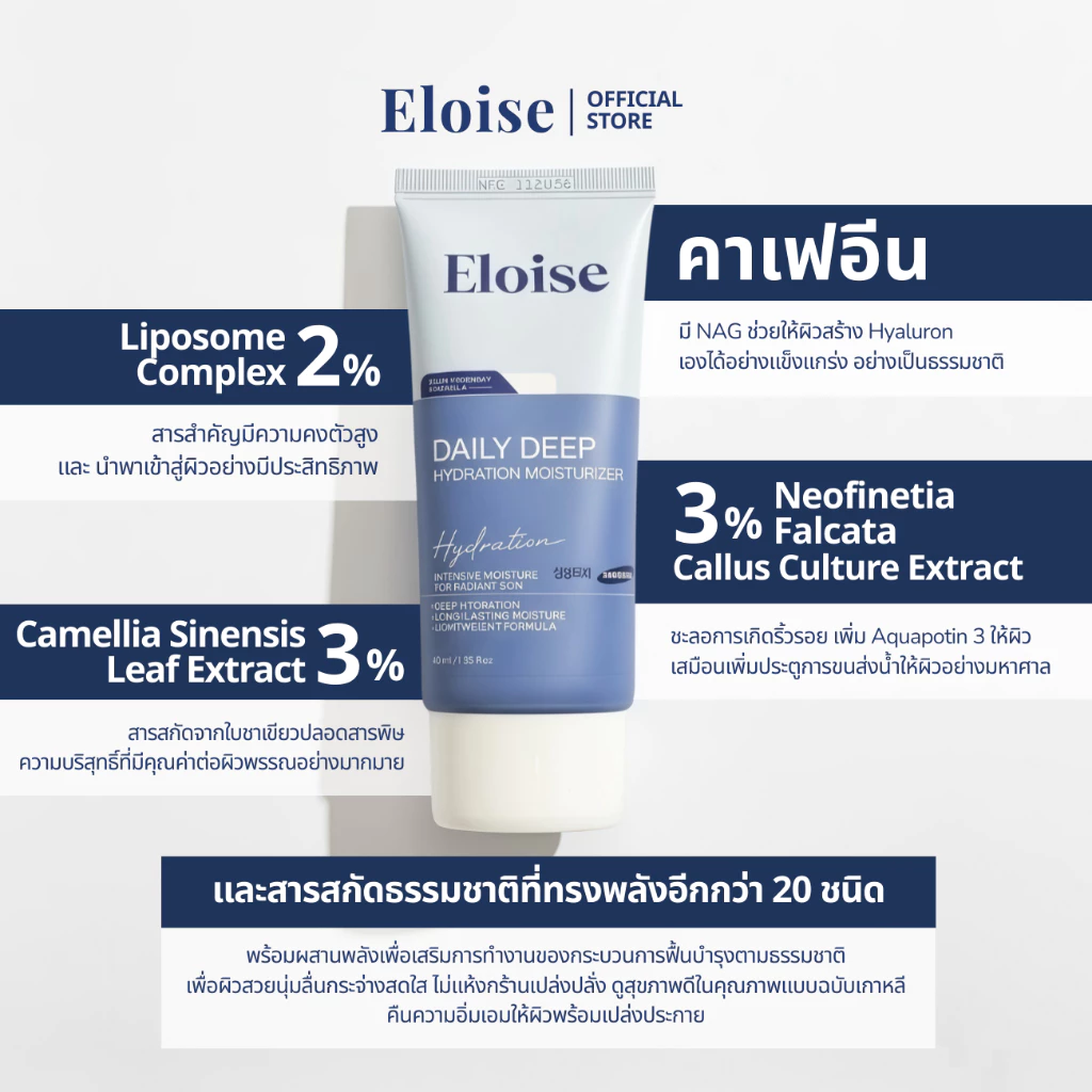 Eloise (อิโลอีส) มอยซ์เจอไรเซอร์ สกินแคร์เกาหลี สกินแคร์คนผิวแพ้ง่าย มอยซ์เจอไรเซอร์สำหรับคนเป็นสิว thumbnail 4