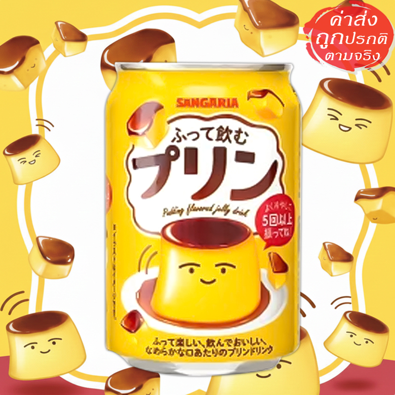 Sangaria Purin Drink! พุดดิ้งเขย่าพร้อมดื่ม! ของหวานสุดฮิตจากญี่ปุ่น 275 กรัม