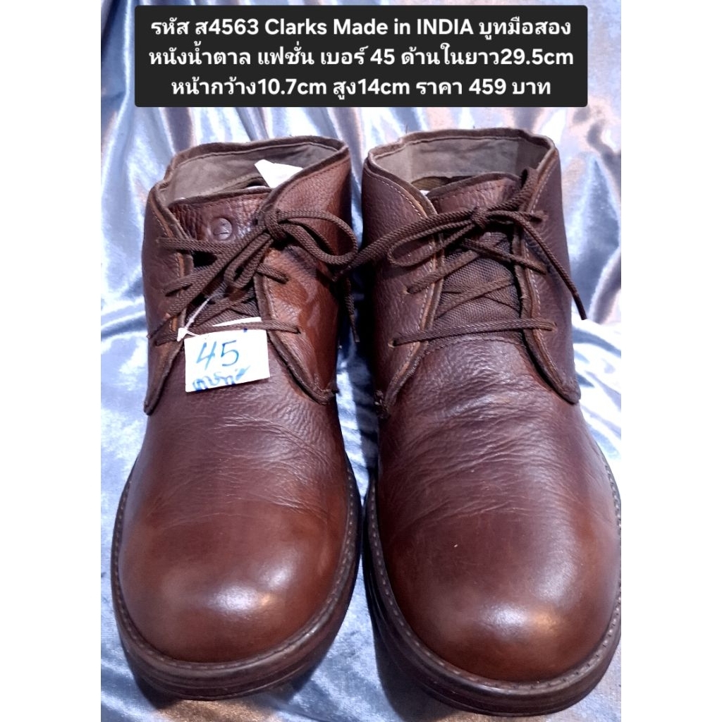 รหัส ส4563 Made in INDIA บูทมือสอง หนังน้ำตาล แฟชั่น เบอร์ 45 ด้านในยาว29.5cm หน้ากว้าง10.7cm สูง14c