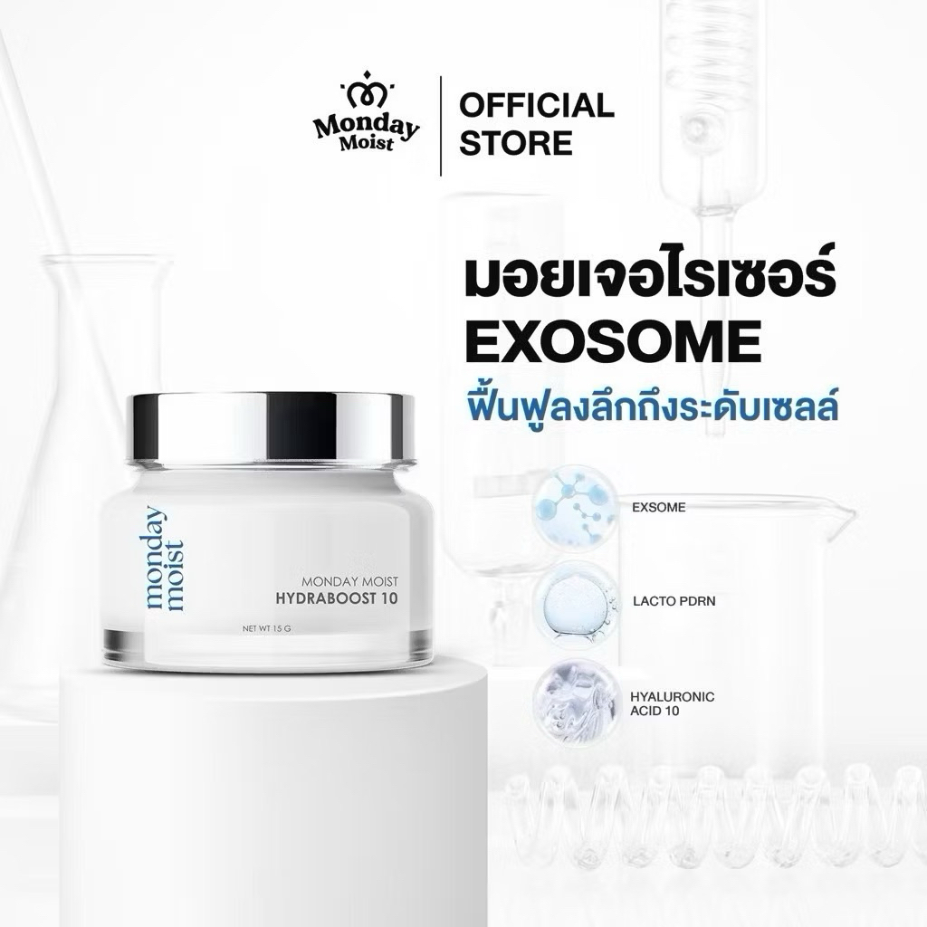 พร้อมส่งของแท้ monday moist hydra boost10 มันเดย์ม้อยส์
