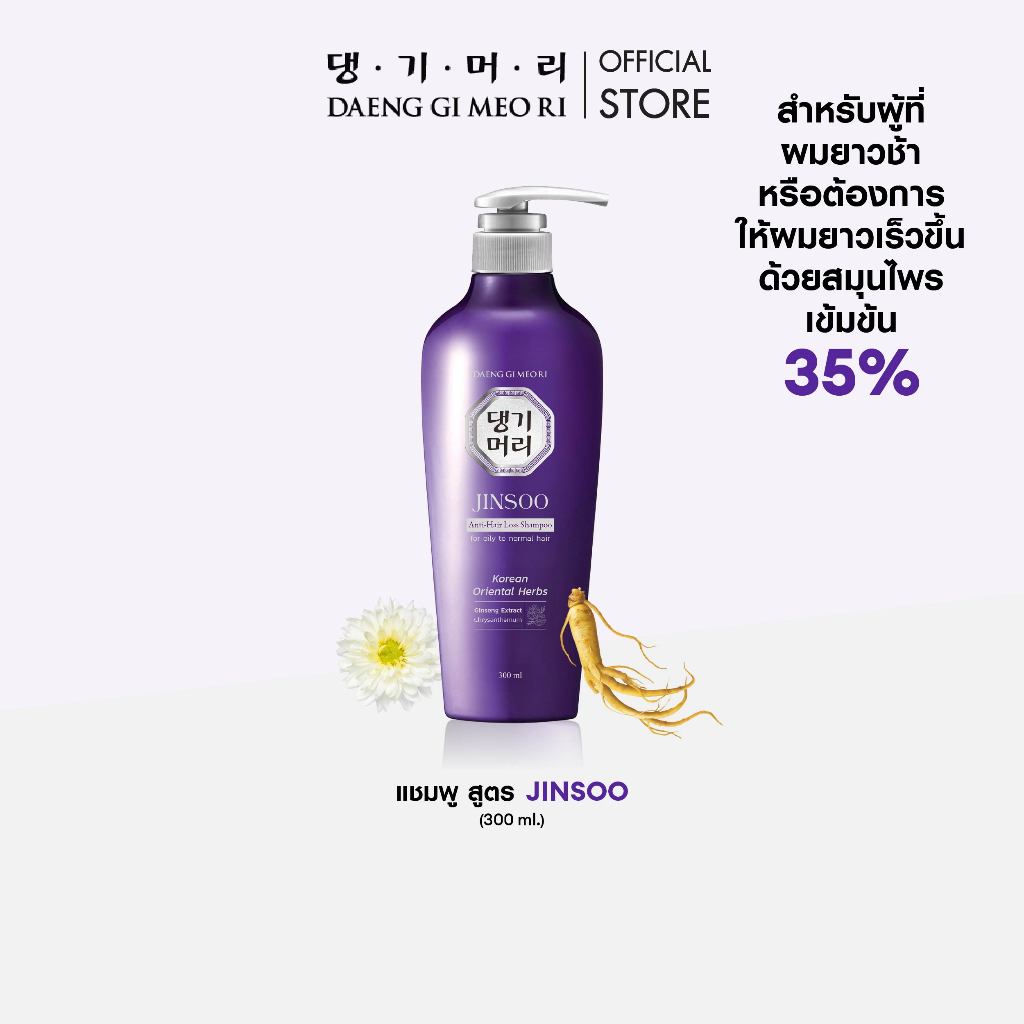 DAENG GI MEO RI JINSOO Anti-Hair Loss แชมพูสระผมสูตรจินซู ลดผมร่วงเร่งผมยาว ขนาด 300 ml.
