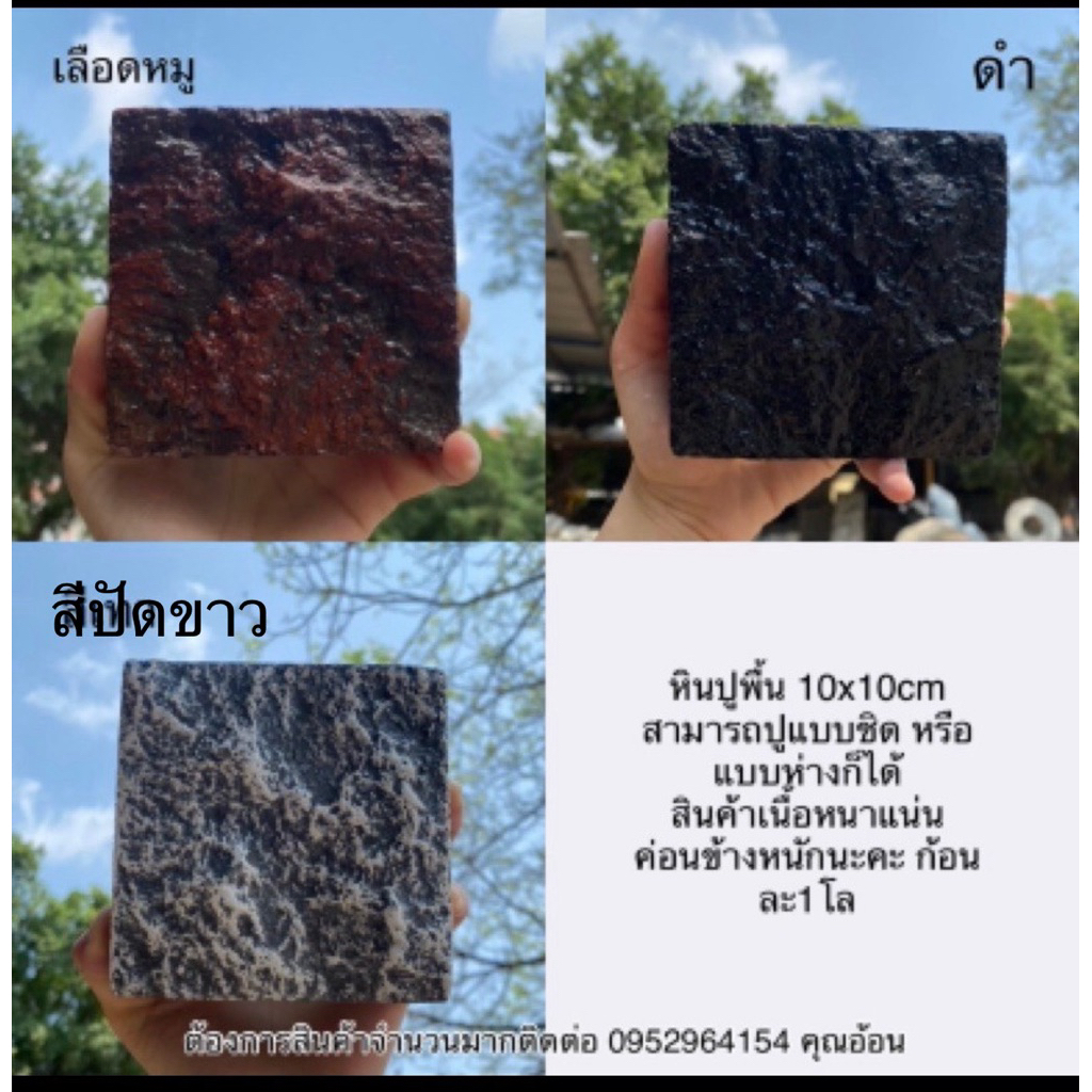 พร้อมส่ง ‼️ ราคาถูก หินปูทางเดิน หินปูพื้น