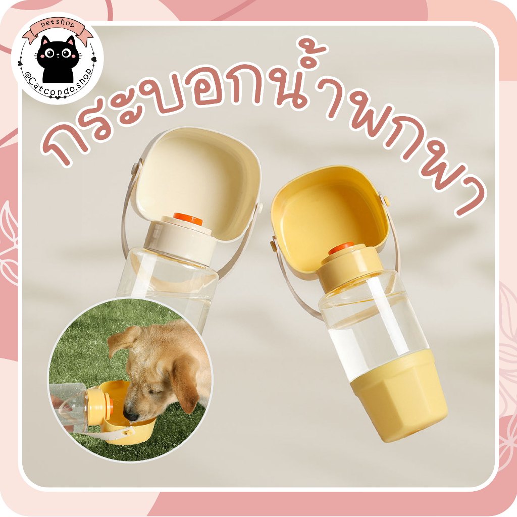 🌵 ขวดน้ำพกพา กระบอกพกพา พกพาไปเที่ยว ขวดน้ําดื่ม ขนาดเล็ก กลาง ใหญ่ สําหรับสัตว์เลี้ยง สุนัข แมว 🌵