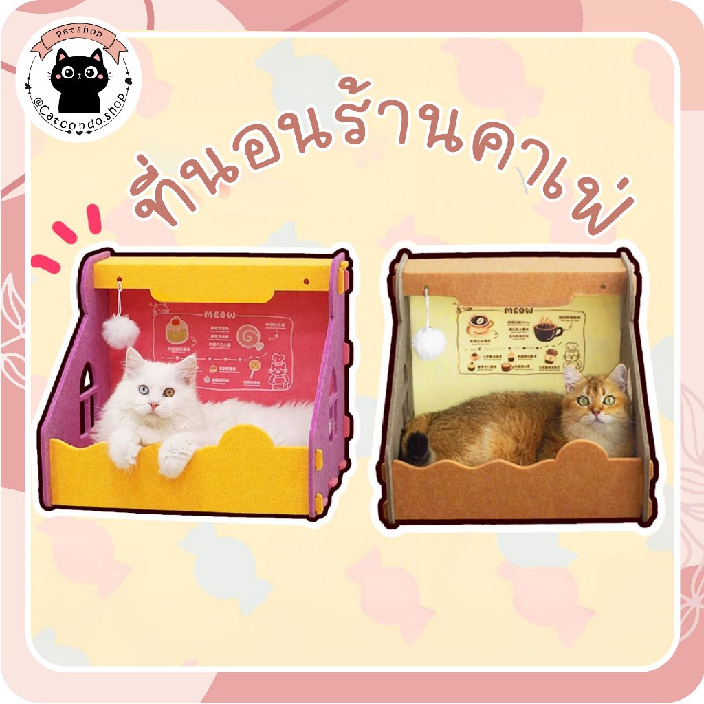 🐈‍⬛สักหลาดร้านเค้กชมพู ร้านกาแฟ บ้านแมว อุโมงค์แมว บ้านแมว ของเล่นแมว ตกแต่งน่ารัก นอนได้ เล่นได้🐈‍⬛