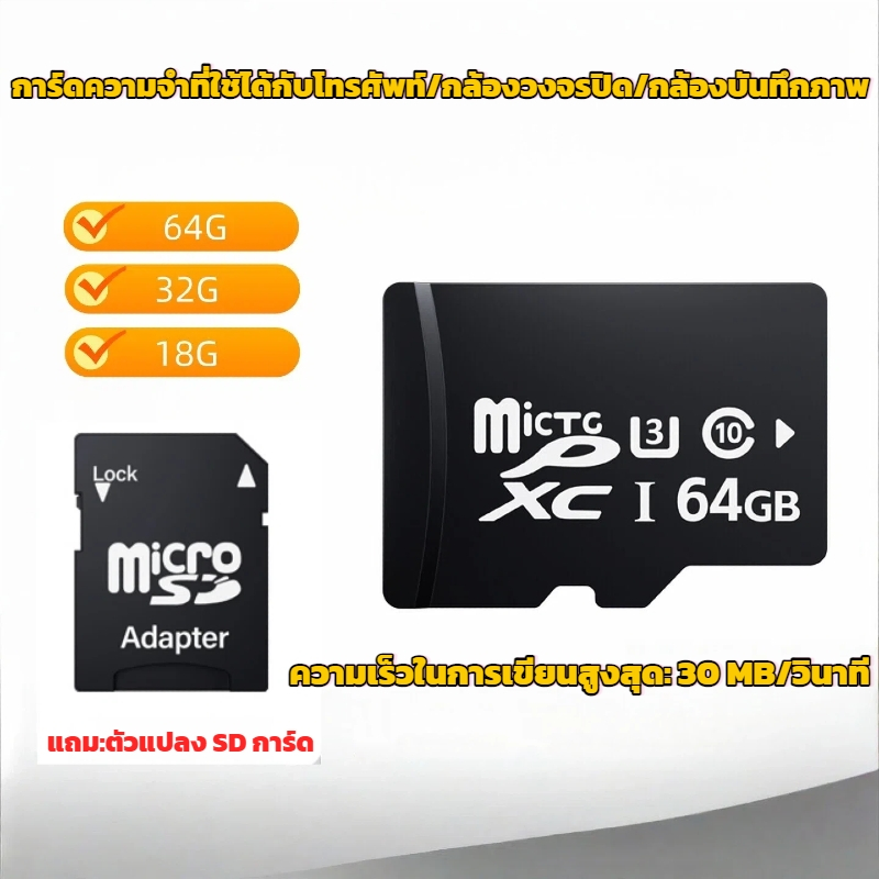 Micro SDcard 32/64GB (100MB) C10 UHS-I memory card กล้องหน้ารถ โทรศัพท์ SDcard แท้