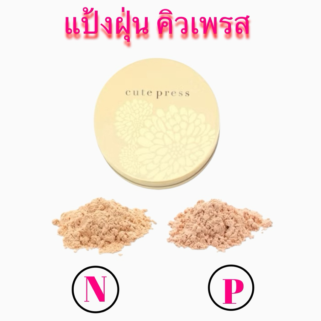 [แป้งฝุ่น] Cute press every perfect skin plus vitamin e 30 กรัม