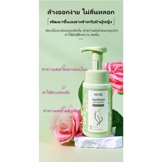 น้ำยาอนามัย ไนอาอาซินาไมด์ ล้างจุดซ่อนเร้น ทำความสะอาดจุดซ่อนเร้น สูตรเย็นสดชื่น NMB Feminine Cleanser