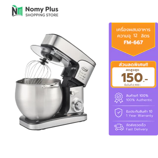 GMAX เครื่องผสมอาหาร Food Mixer 8.5-12 ลิตร 1500W-2000W รุ่น FM266 FM667 FM667E หัวตี 3 แบบ