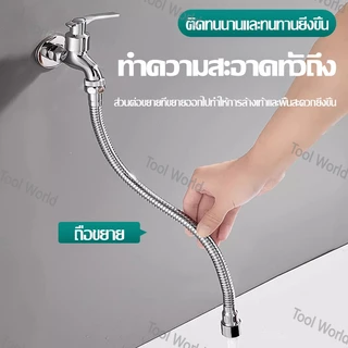 สายยางต่อก๊อกน้ำ ท่อต่อก๊อกน้ำ 50cm บิดได้ 720° การติดตั้งสากล ท่อต่อก็อกน้ำ สายต่อท่อ สายน้ำดีสแตนเลสถัก สายน้ำดี