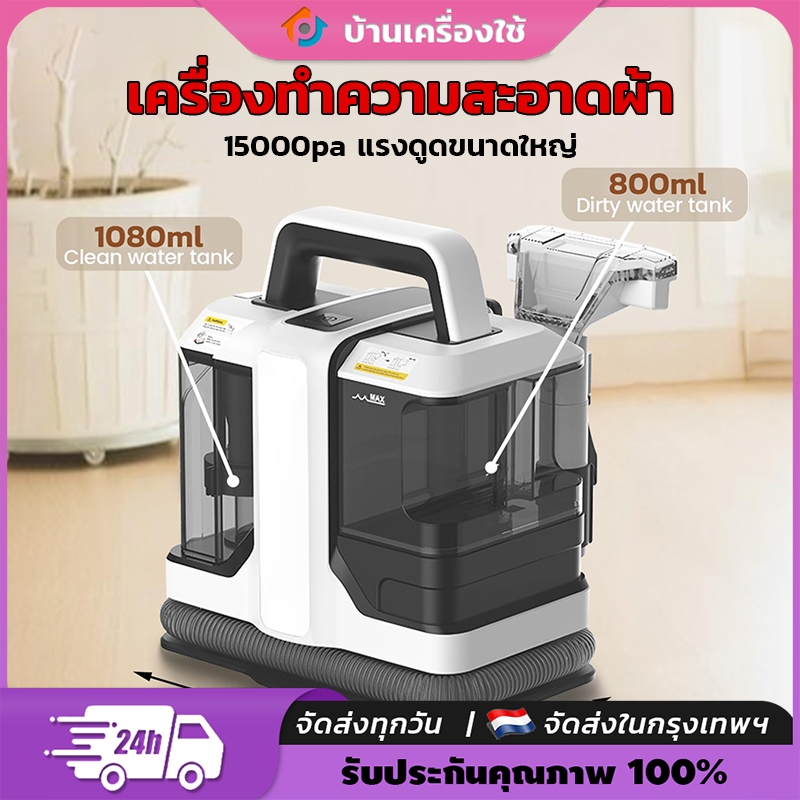 เครื่องทำความสะอาดโซฟา เครื่องซักพรม เครื่องซักโซฟา เครื่องซักที่นอน เครื่องทำความสะอาดพรม เครื่องซักเบาะผ้า
