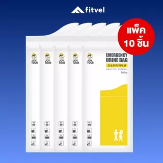 fitvel ถุงปัสสาวะ 600 - 1,000 CC. ถุงฉี่แบบพกพา ใช้ได้ทั้งผู้หญิงและผู้ชาย EMERGENCY URINE BAG