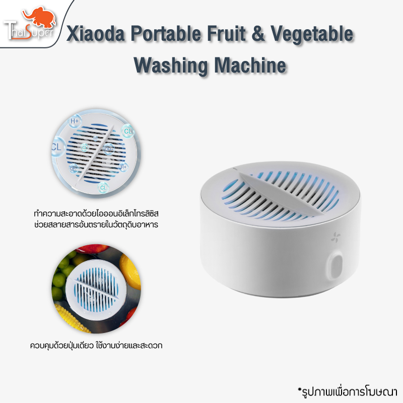 Xiaoda Portable Fruit & Vegetable Washing Machine เครื่องล้างผักและผลไม้
