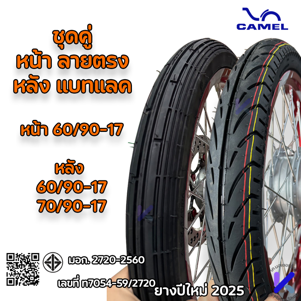 ยางนอก ชุดคู่ แก้มเตี้ย ตรอ หน้าลายตรง2.25-17 หลังลายแบทแลค 2.50-17
