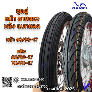 ยางนอก ชุดคู่ แก้มเตี้ย ตรอ หน้าลายตรง2.25-17 หลังลายแบทแลค 2.50-17
