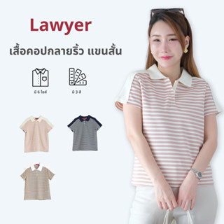 Lawyer Store [5231525 - 8221329 ] เสื้อคอปกลายริ้ว แขนสั้น เ…