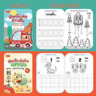 Mornington สมุดคัดลายมือ แบบฝึกหัดคัด ก.ไก่ ABC ตัวเลข 3ภาษา พร้อมระบายสี / เล่ม