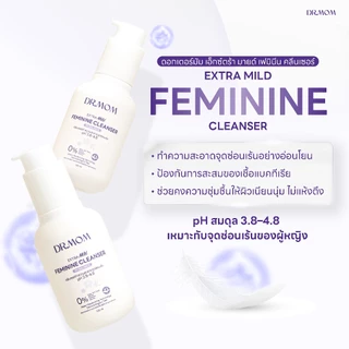 คลีนเซอร์ ทำความสะอาดจุดซ่อนเร้น ดอกเตอร์มัม | Dr.Mom Extra Mild Femenine Cleanser 100 ml
