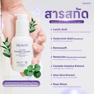 คลีนเซอร์ ทำความสะอาดจุดซ่อนเร้น ดอกเตอร์มัม | Dr.Mom Extra Mild Femenine Cleanser 100 ml